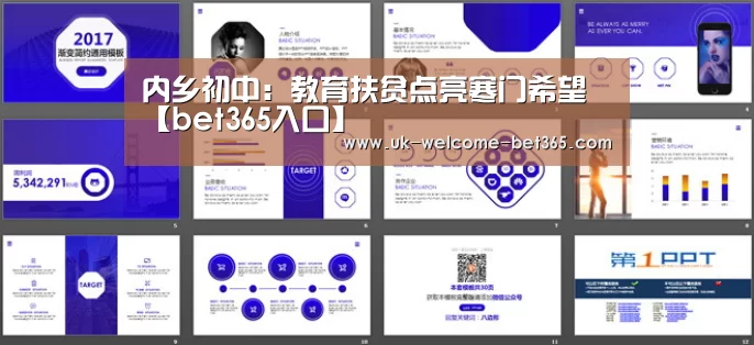 内乡初中:教育扶贫点亮寒门希望【bet365入口】(图1) bet365官网